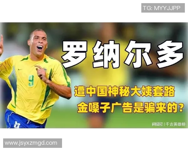 足球明星罗纳尔多扑克牌的传奇故事与收藏价值解析